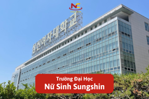 Trường Đại học nữ Sungshin Hàn Quốc – 성신여자대학교 – Dẫn đầu trong mảng đào tạo ngành làm đẹp tại Hàn Quốc